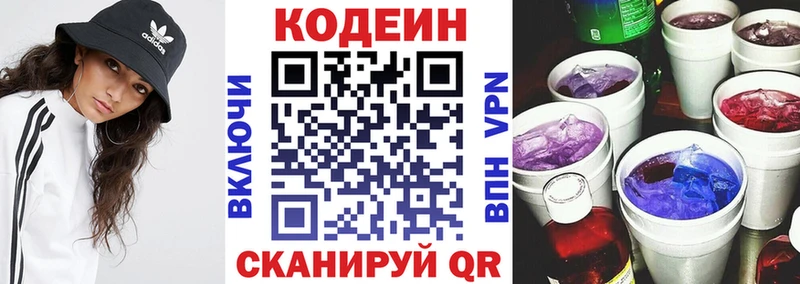Codein напиток Lean (лин)  Нерюнгри 